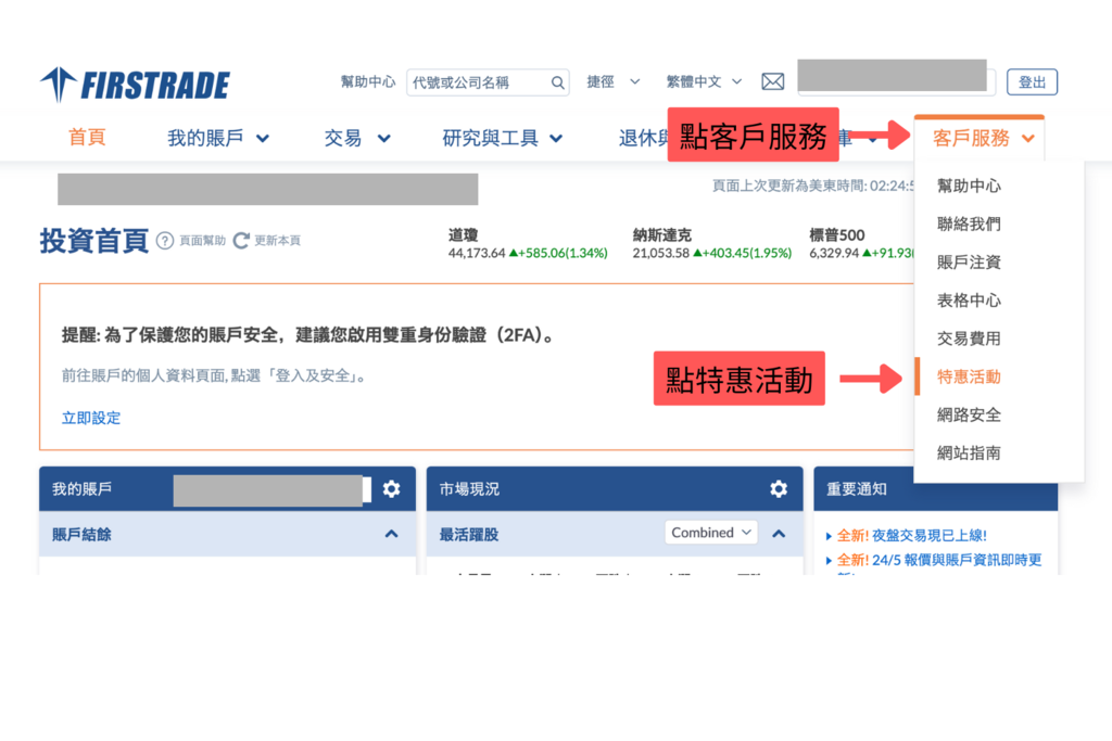 [ 經驗分享 ] Firstrade匯款補助申請-最高25美