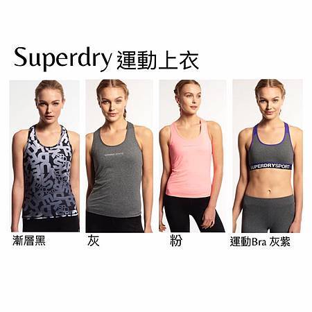 Superdry 2016 最新款運動上衣%26;內搭褲29.jpg