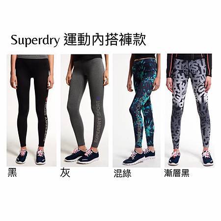 Superdry 2016 最新款運動上衣%26;內搭褲1.jpg