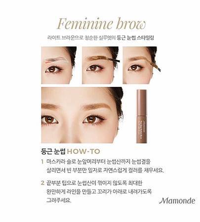 Mamonde夢妝 2016眉部最新產品 超強防水染眉膏 two step perfect brow11.jpg