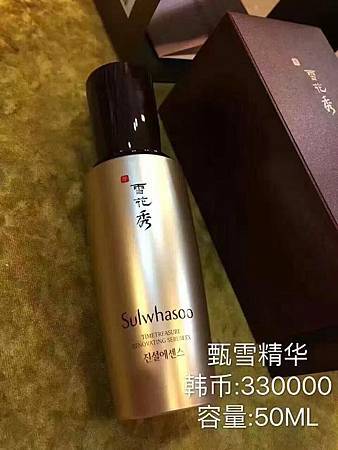 Sulwhasoo 雪花秀小樣： 頂級抗老精華 臻雪丹御至善賦活精華 珍雪精華 EX 升級版 1ML4.jpg