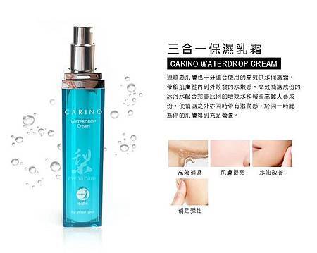 Carino 麗仁堂 地漿水特效保濕乳霜 Waterdrop Cream 50ml2.jpg