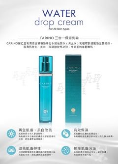 Carino 麗仁堂 地漿水特效保濕乳霜 Waterdrop Cream 50ml.jpg