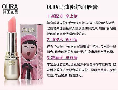 OURA 馬油修護潤唇膏 粉色5.jpg