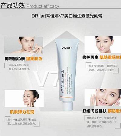 韓國 Dr. Jart+ V7維他命激光美白淡斑霜30ml3.jpg