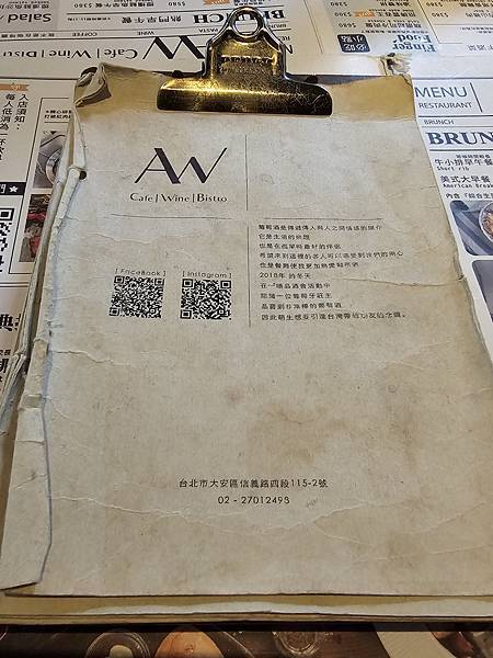 (胖樺食記) AW Cafe Wine Bistro/台北商