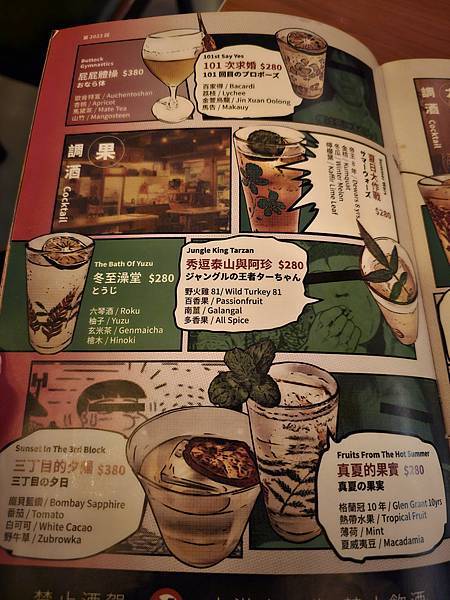 (胖樺食記) 台北中山區超推薦台式餐酒館「嗨啵嚕」/調酒好喝