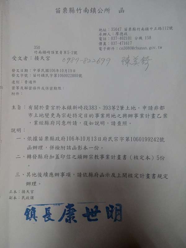 17年11月1日 公文已到 苗栗接天宮 痞客邦 17年11月1日 公文已到 苗栗接天宮 痞客邦