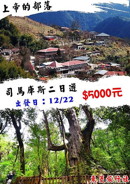 司馬庫斯1.jpg 司馬庫斯1.jpg