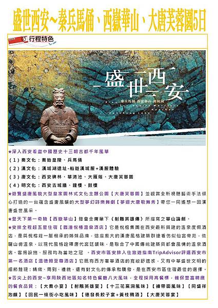 Microsoft Word - 新金寶集團西安員工旅遊5日_0822.jpeg