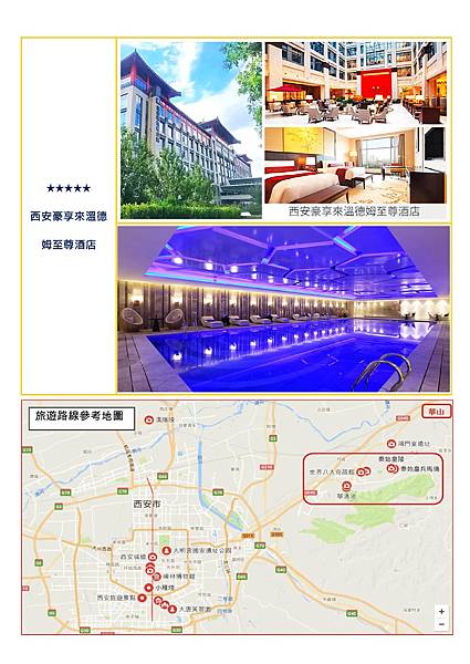 Microsoft Word - 新金寶集團西安員工旅遊5日_08220006.jpeg