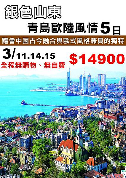 青島.jpg 青島.jpg