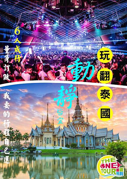 泰國海報.jpg 泰國海報.jpg