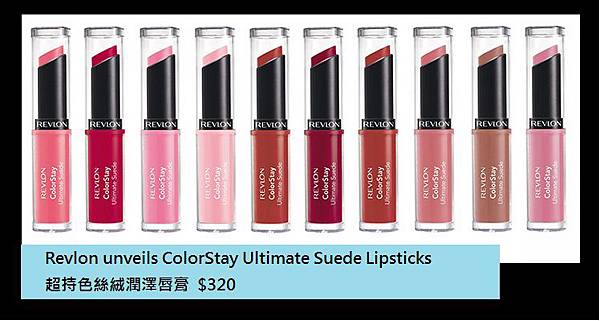 revlon超特色絲絨潤澤唇膏1