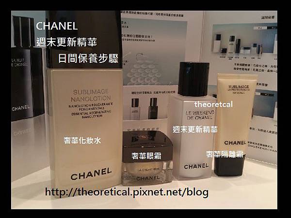 LE WEEKEND DE CHANEL 週末更新精華 日間保養