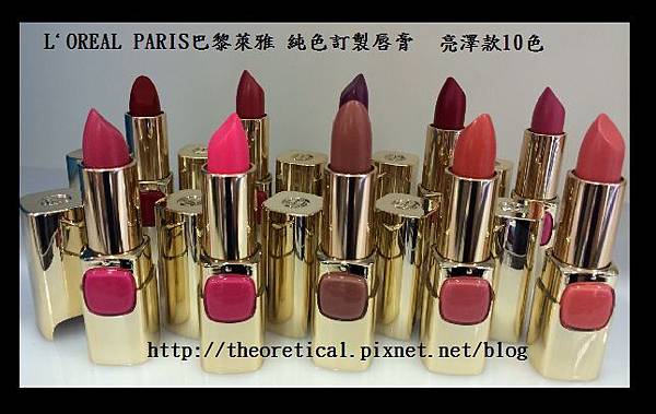 L`OREAL PARiS巴黎萊雅純色訂製唇膏