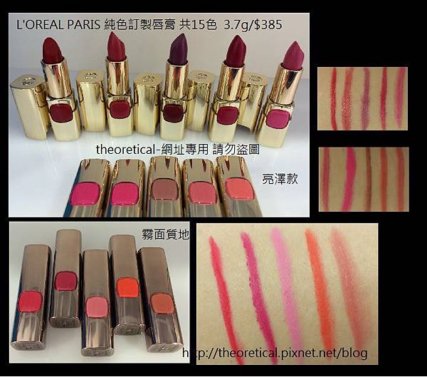 L`OREAL PARiS巴黎萊雅純色訂製唇膏15