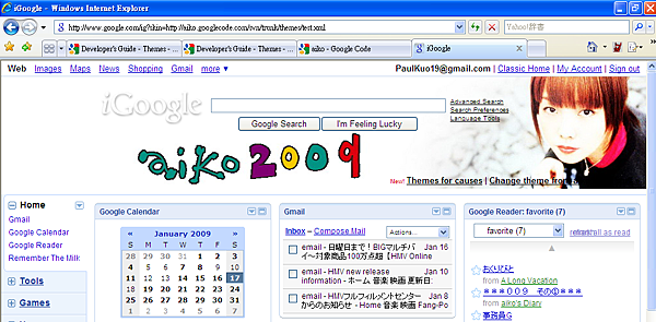 iGoogle Theme for aiko