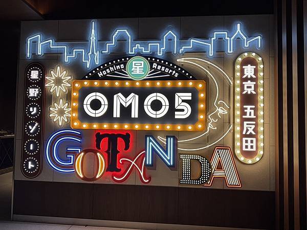 🏨 東京住宿｜OMO5 東京五反田 by 星野集團