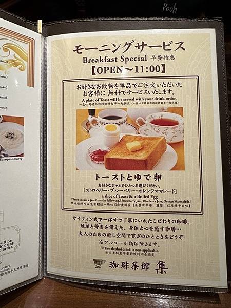 ☕ 珈琲茶館 集｜老東京的慢步調，在復古喫茶裡偷閒一杯 🍰