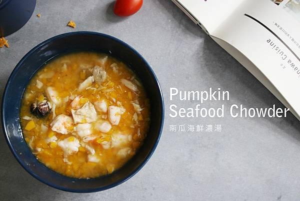 南瓜海鮮濃湯-03.jpg