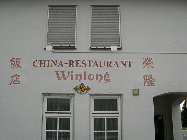 中餐廳