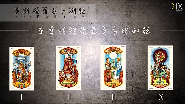 塔羅背景 塔羅背景