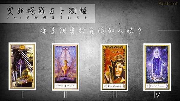 20170424 你是個勇於冒險的人嗎?.jpg 20170424 你是個勇於冒險的人嗎?.jpg