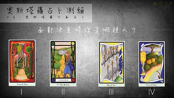 20170604面對決定時你是哪種人?.jpg 20170604面對決定時你是哪種人?.jpg