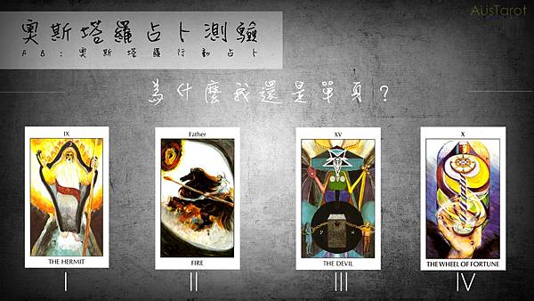 20170703為什麼我還是單身?.jpg 20170703為什麼我還是單身?.jpg