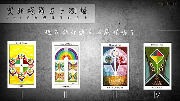 20170807現在的你適合談感情嗎?.jpg 20170807現在的你適合談感情嗎?.jpg