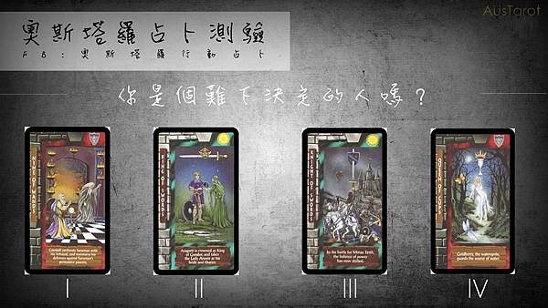 20170816 你是個難下決定的人嗎?.jpg 20170816 你是個難下決定的人嗎?.jpg