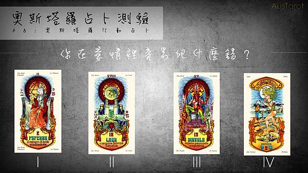 20170824你在愛情裡容易犯什麼錯?.jpg 20170824你在愛情裡容易犯什麼錯?.jpg
