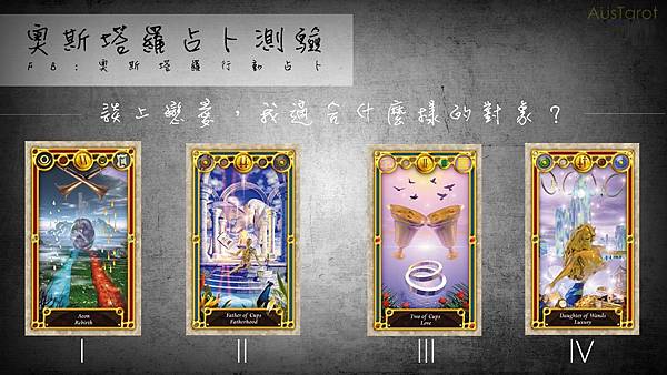 20171019談上戀愛,我適合什麼樣的對象?.jpg 20171019談上戀愛,我適合什麼樣的對象?.jpg