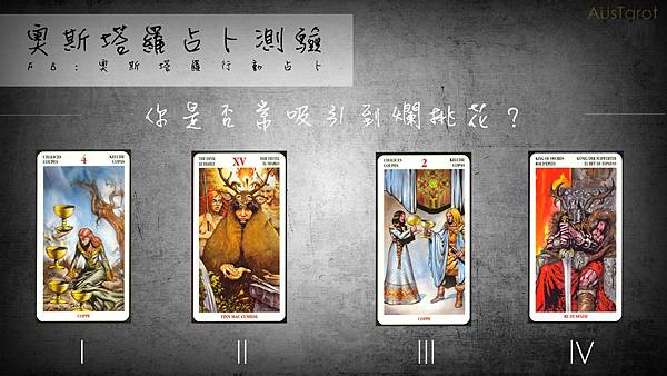 20180312你是否常吸引到爛桃花?.jpg 20180312你是否常吸引到爛桃花?.jpg