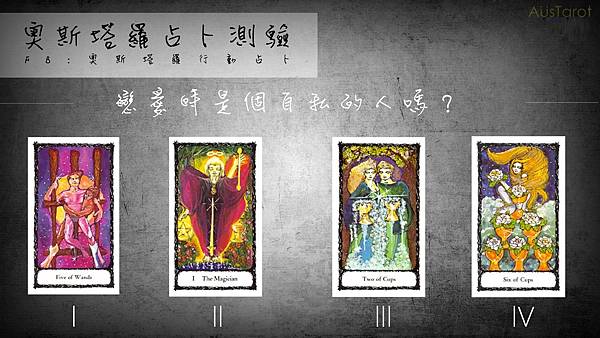 20180319戀愛時是個自私的人嗎?.jpg 20180319戀愛時是個自私的人嗎?.jpg