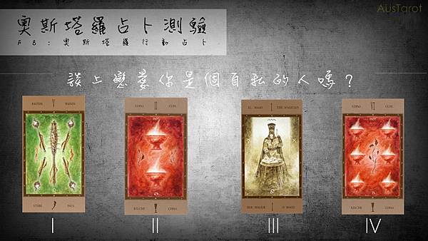 20180430談上戀愛你是個自私的人嗎?.jpg 20180430談上戀愛你是個自私的人嗎?.jpg