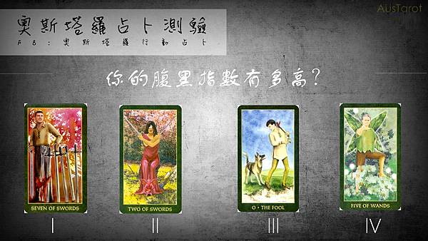 20180708你的腹黑指數有多高?.jpg 20180708你的腹黑指數有多高?.jpg
