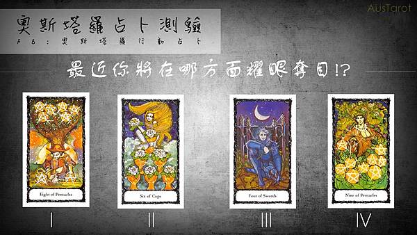 20180729最近你將在哪方面耀眼奪目!?.jpg 20180729最近你將在哪方面耀眼奪目!?.jpg