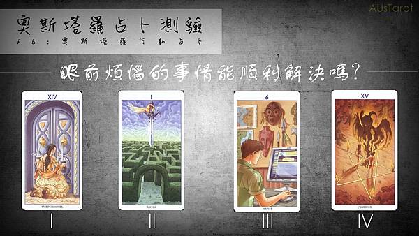 20180903眼前煩惱的事情能夠順利解決嗎?.jpg 20180903眼前煩惱的事情能夠順利解決嗎?.jpg