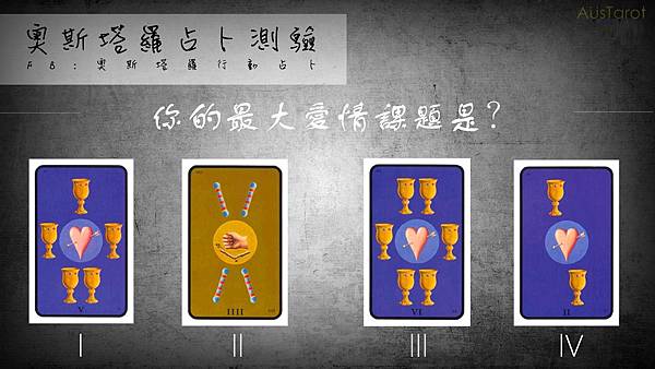 20180924你的最大愛情課題是?.jpg 20180924你的最大愛情課題是?.jpg