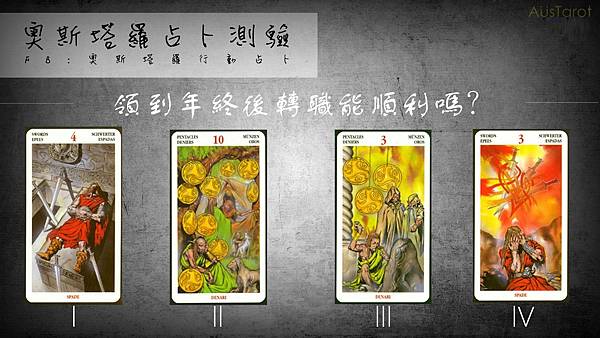 20181028領到年終後轉職能順利嗎?.jpg 20181028領到年終後轉職能順利嗎?.jpg