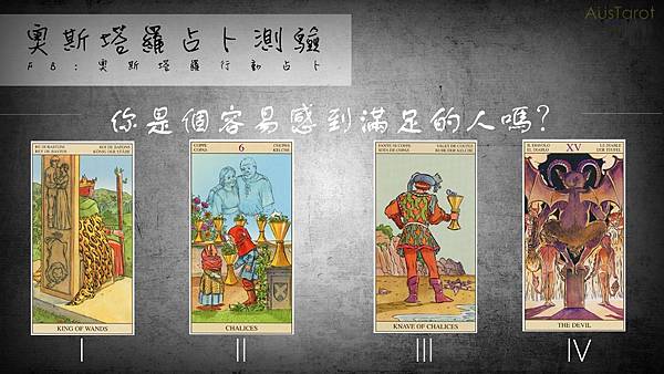 20181105你是個容易感到滿足的人嗎?.jpg 20181105你是個容易感到滿足的人嗎?.jpg