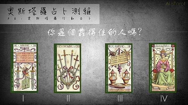 20181217你是個靠得住的人嗎?.jpg 20181217你是個靠得住的人嗎?.jpg