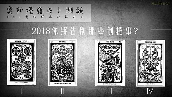 20181226 2018你將告別那些倒楣事?.jpg 20181226 2018你將告別那些倒楣事?.jpg