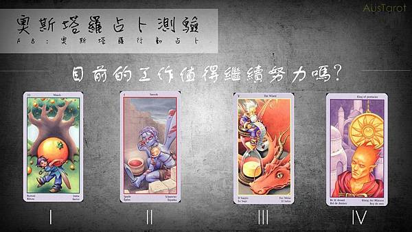 20190210目前的工作值得繼續努力嗎?.jpg 20190210目前的工作值得繼續努力嗎?.jpg