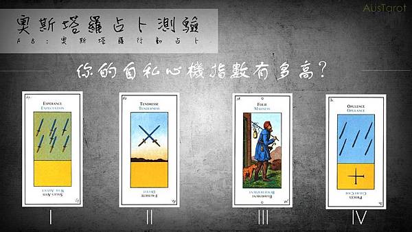 20190506 你的自私心機指數有多高?.jpg 20190506 你的自私心機指數有多高?.jpg