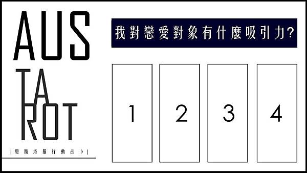 20190721我對戀愛對象有什麼吸引力?.jpg 20190721我對戀愛對象有什麼吸引力?.jpg