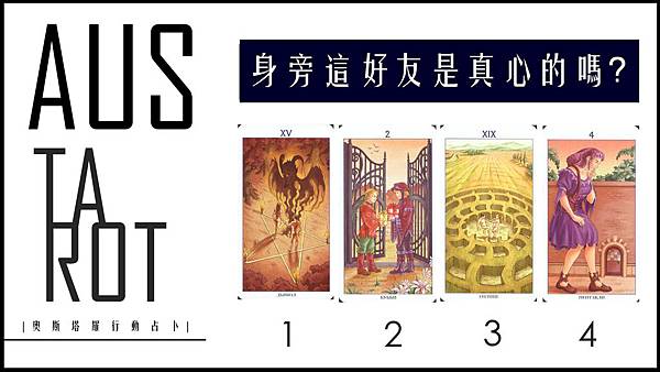 20190923 身旁這好友是真心的嗎?.jpg 20190923 身旁這好友是真心的嗎?.jpg