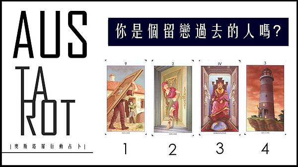 20191105 你是個留戀過去的人嗎?.jpg 20191105 你是個留戀過去的人嗎?.jpg